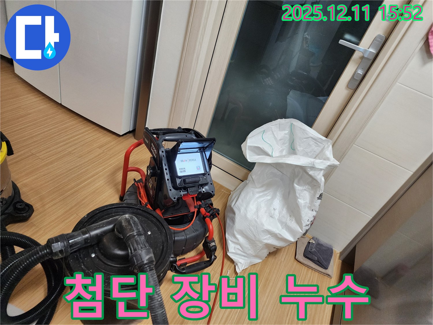 첨단 장비를 사용한 누수 탐지 - 과학적인 분석