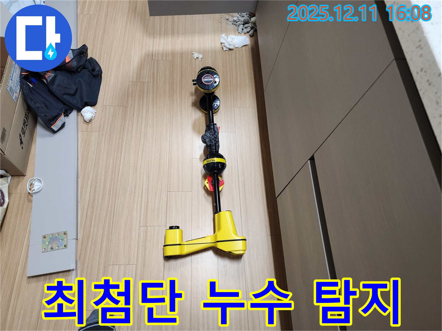 최첨단 누수 탐지 - 누수 문제 해결의 핵심 기술