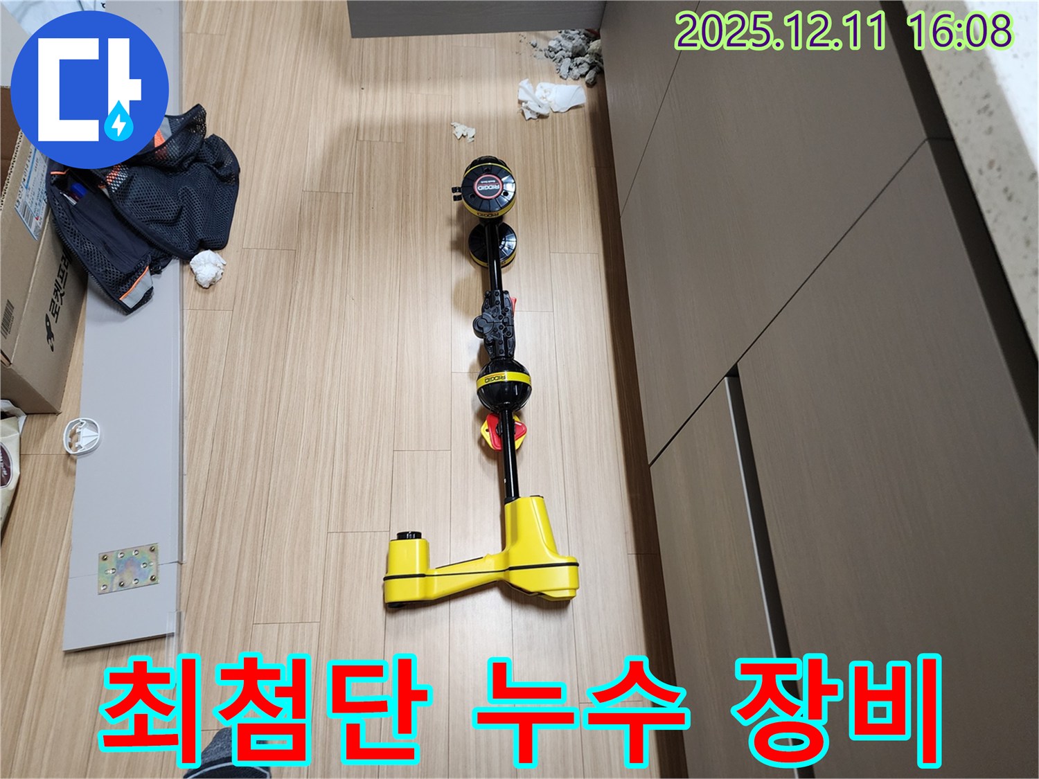 최첨단 누수 탐지 장비 - 누수 해결의 핵심