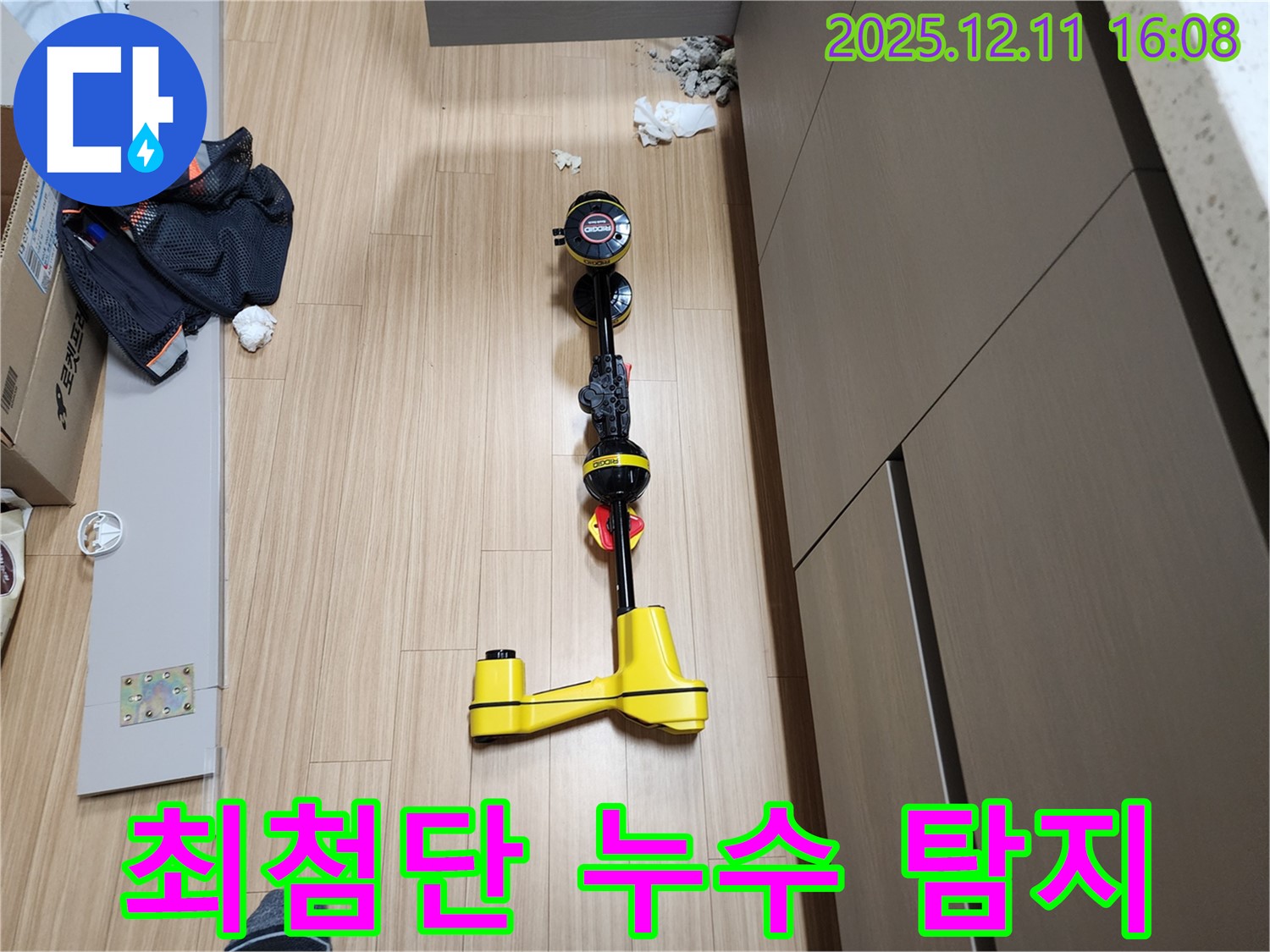 최첨단 누수 탐지 장비 - 정확한 누수 위치 파악