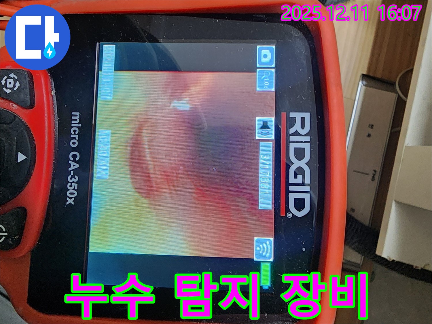 최첨단 누수 탐지 장비 - 친절한 상담과 완벽한 누수 해결!