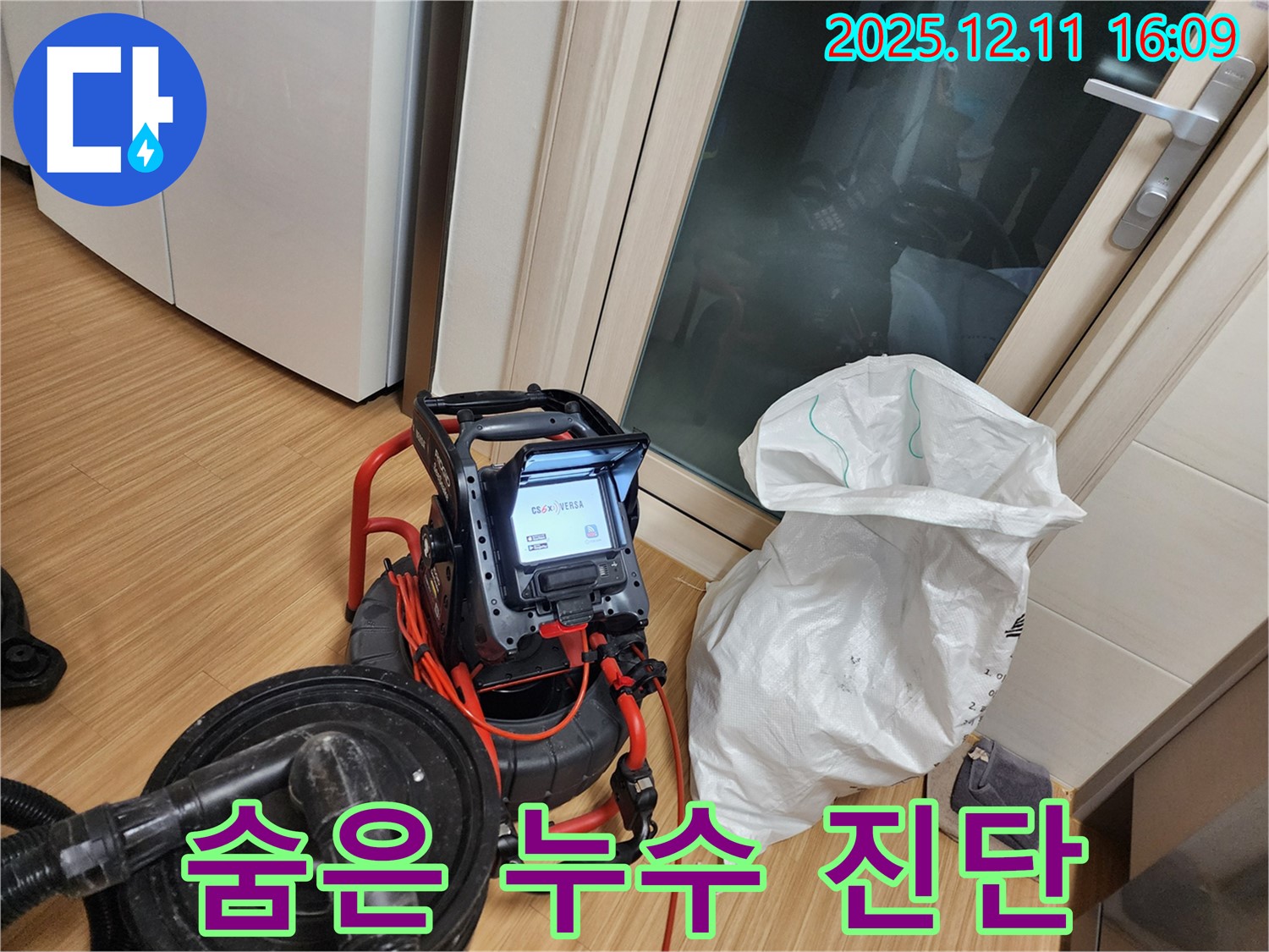 최첨단 장비 - 숨은 누수까지 완벽 진단