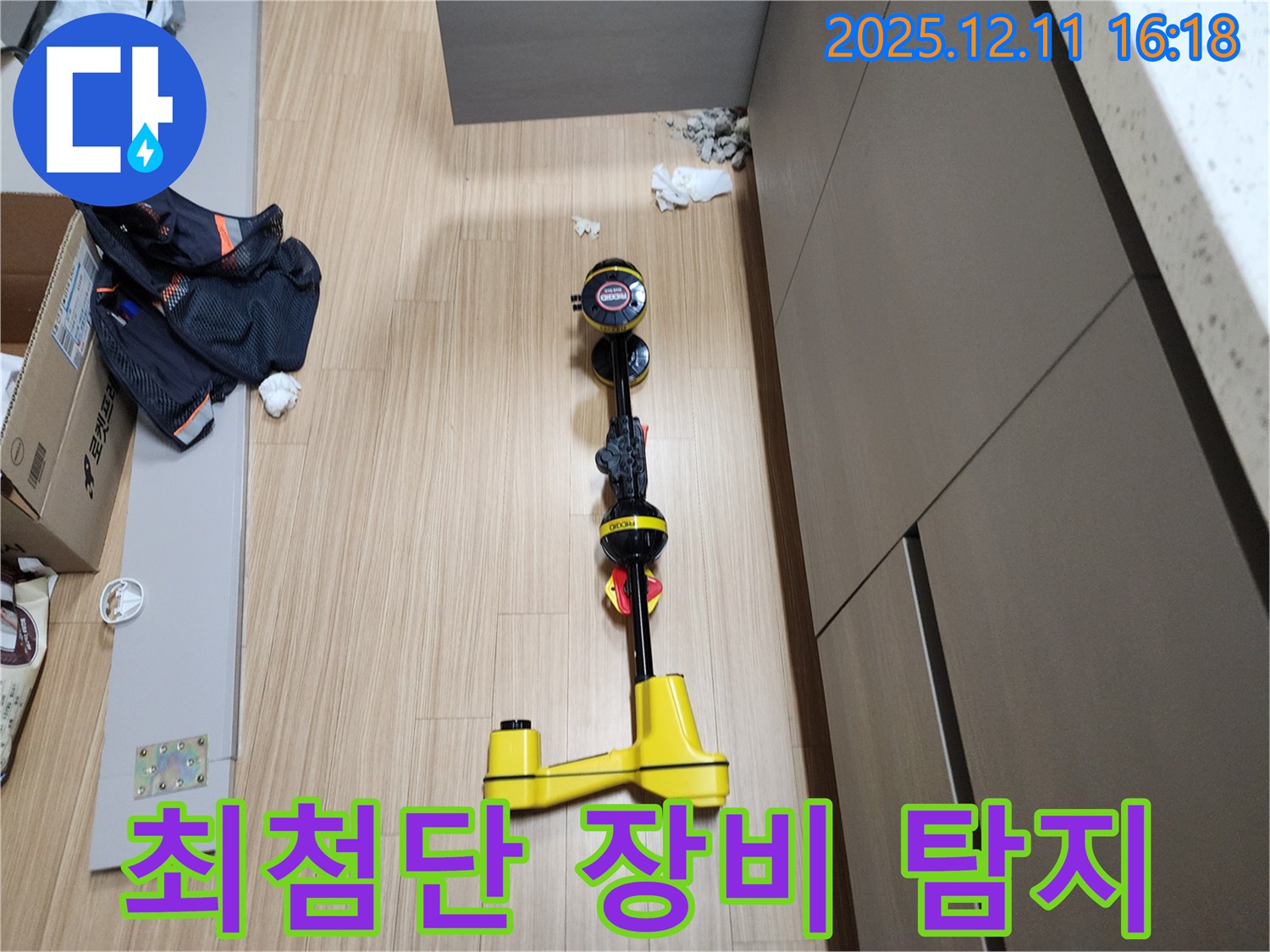 최첨단 장비 탐지 - 숨은 누수까지 완벽하게 해결