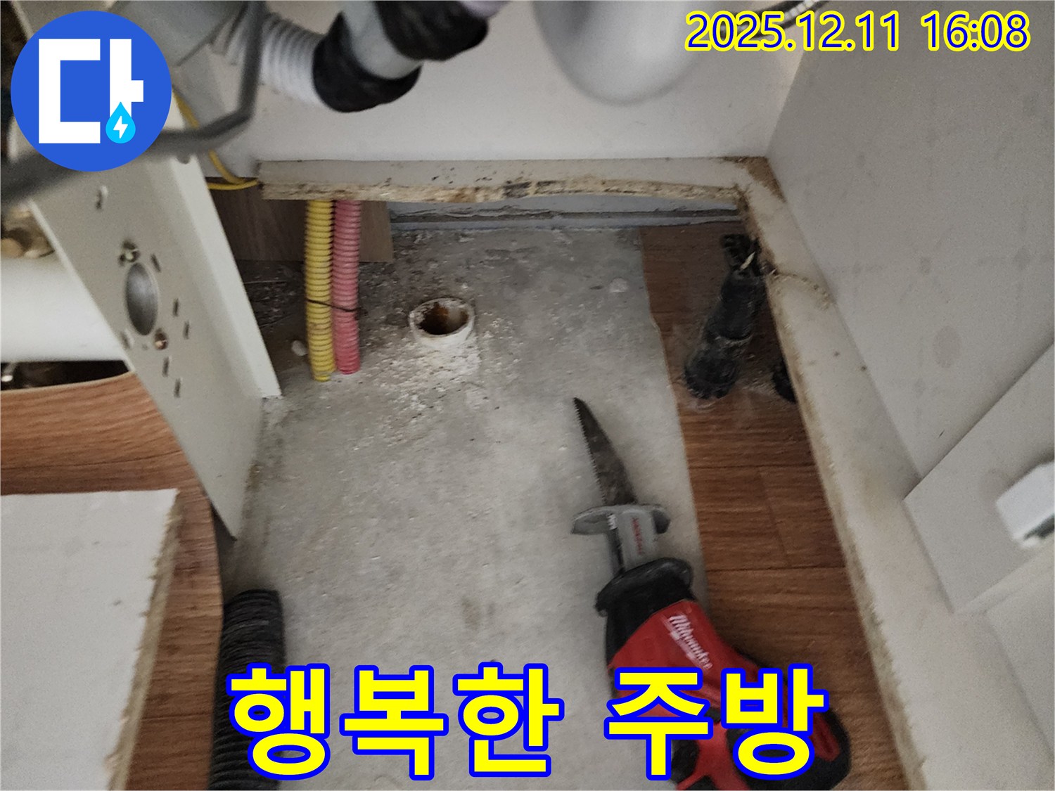 쾌적한 주방 - 행복 공간 - 누수 해결