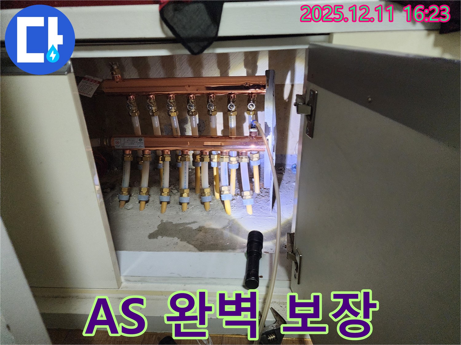 포천 영중 분배기 누수 - 완벽한 A/S로 고객 만족
