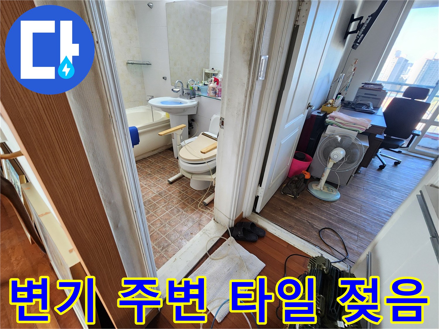 화장실-바닥-타일-사이-습기-발견-현장
