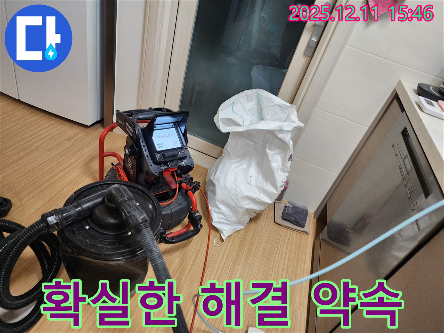 확실한 해결 약속 - 누수 문제, 확실하게 해결해 드립니다.