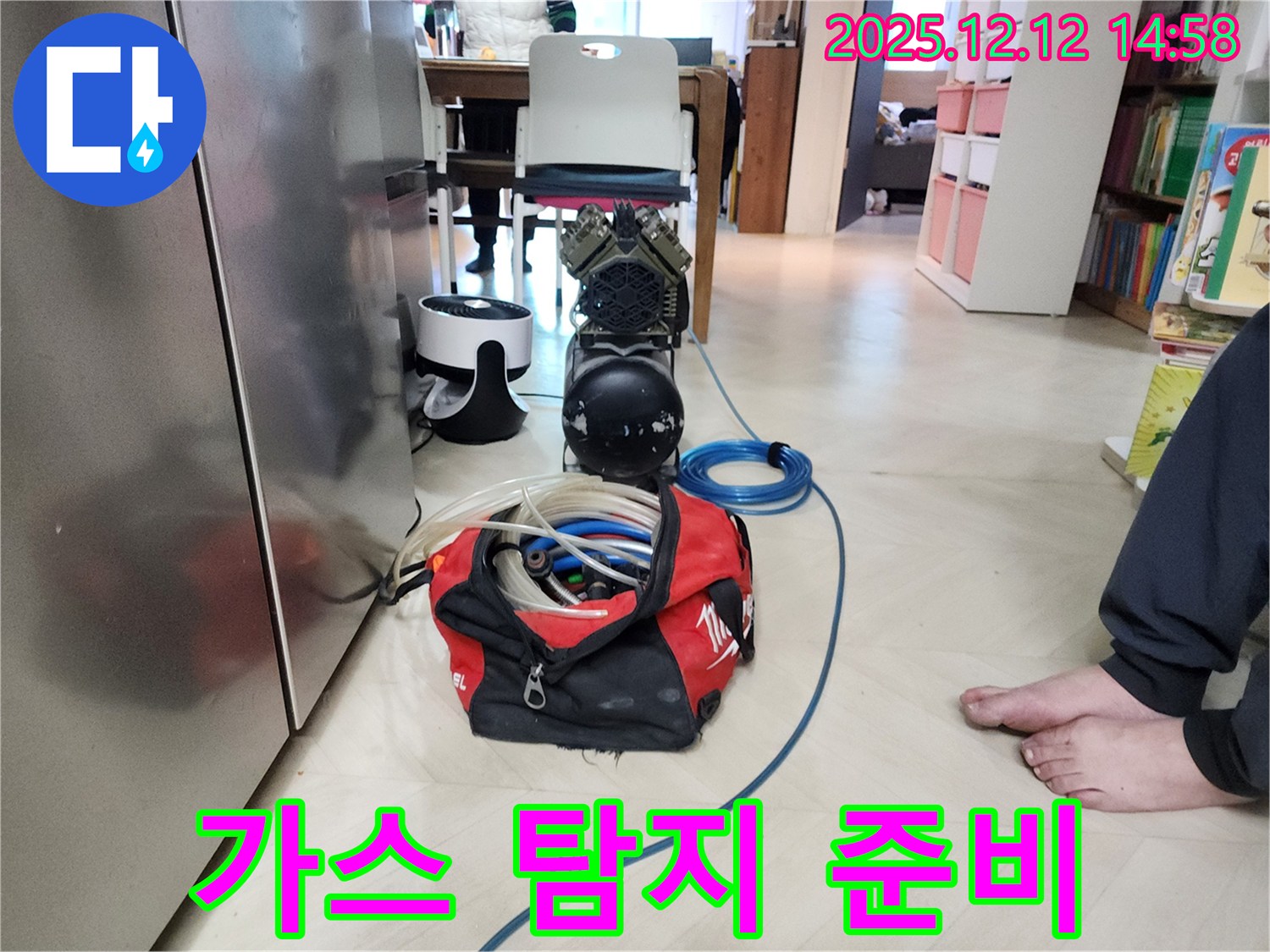 가스 탐지 장비 세팅 - 누수 지점 정밀 탐색