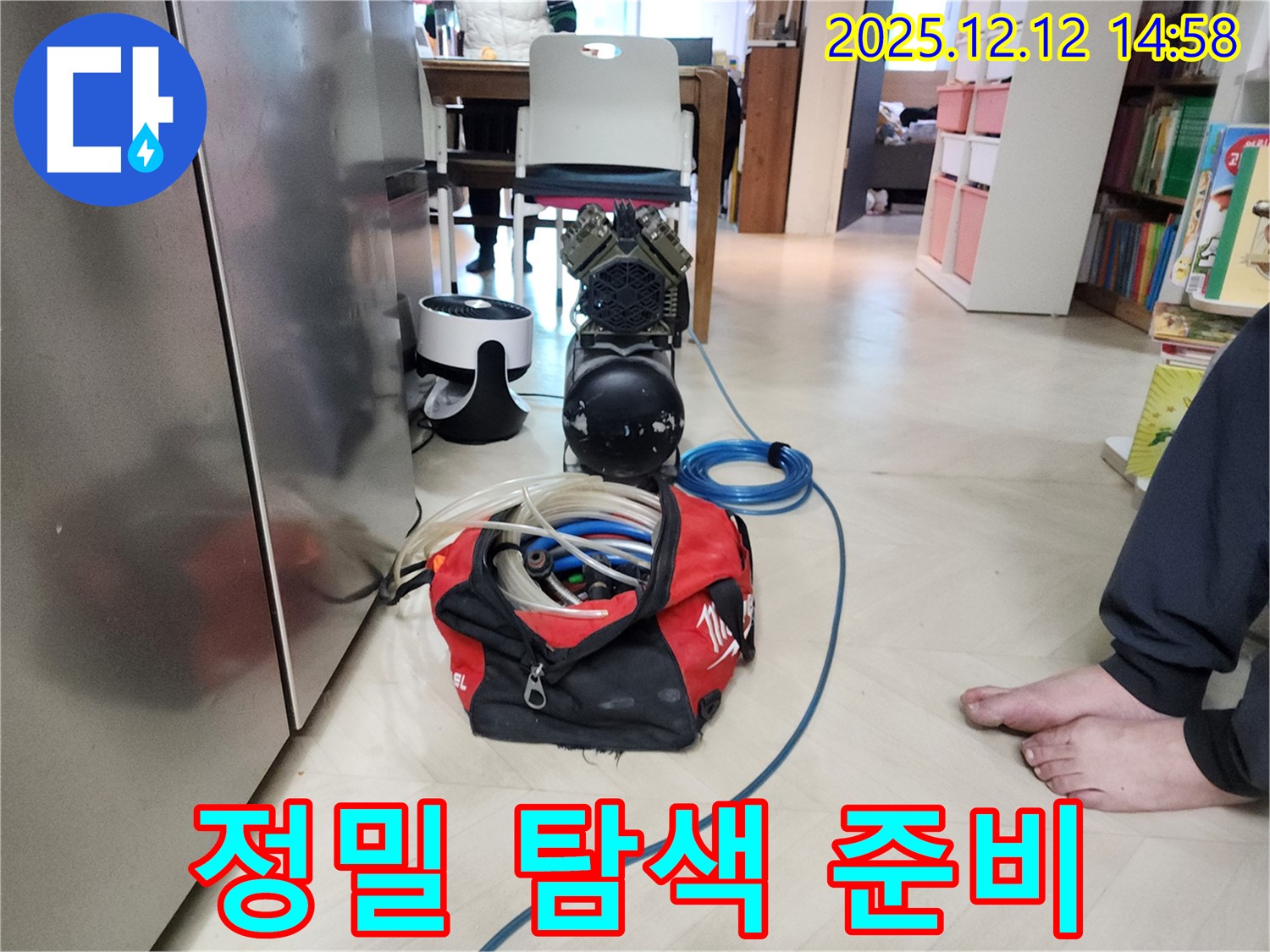 정밀 누수 탐색을 위한 장비 점검