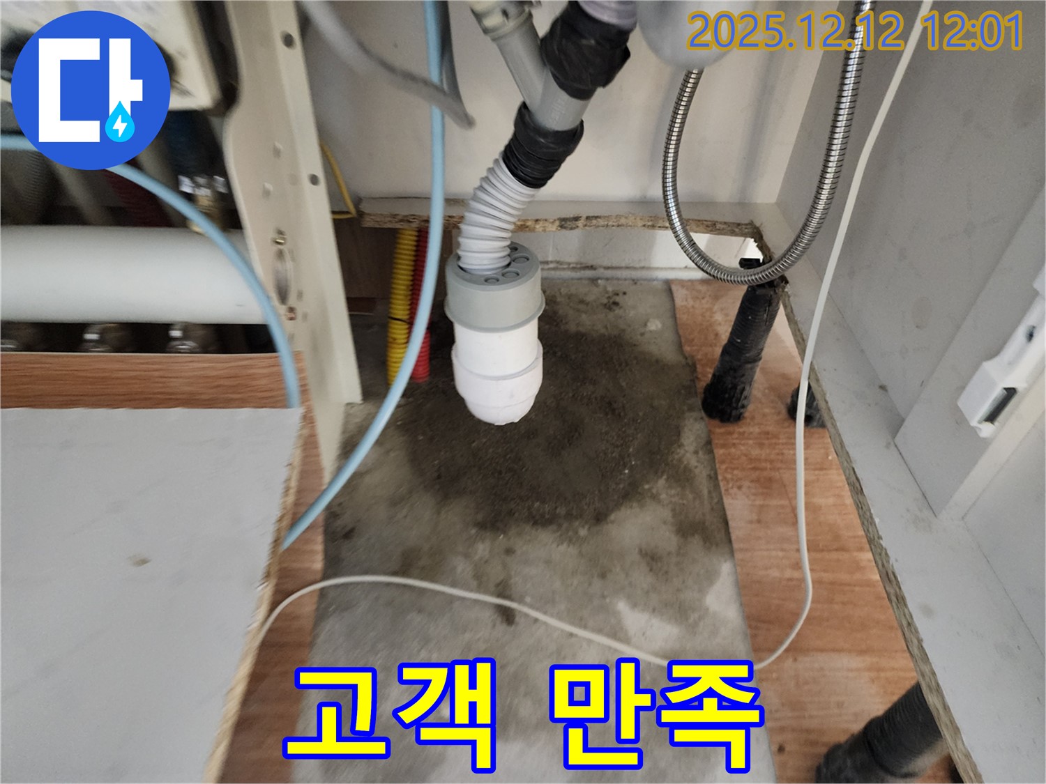 싱크대 누수 - 고객 만족 최우선 - 최고의 서비스 제공