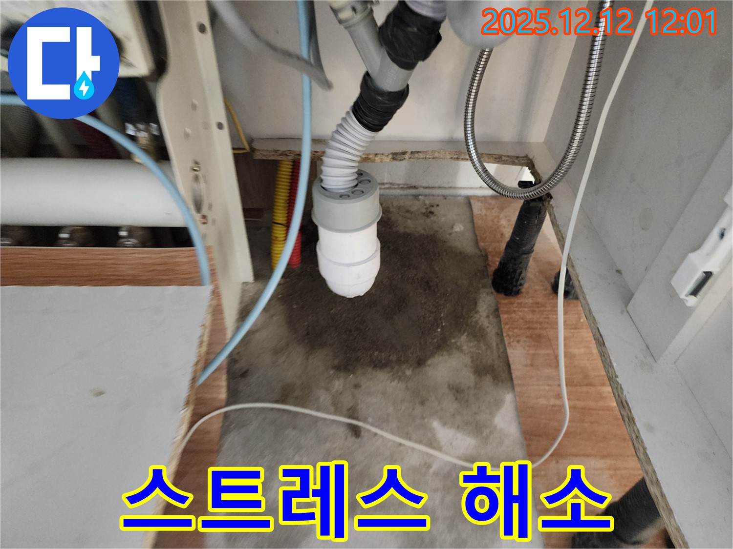 싱크대 누수 - 스트레스 해소 - 해결사