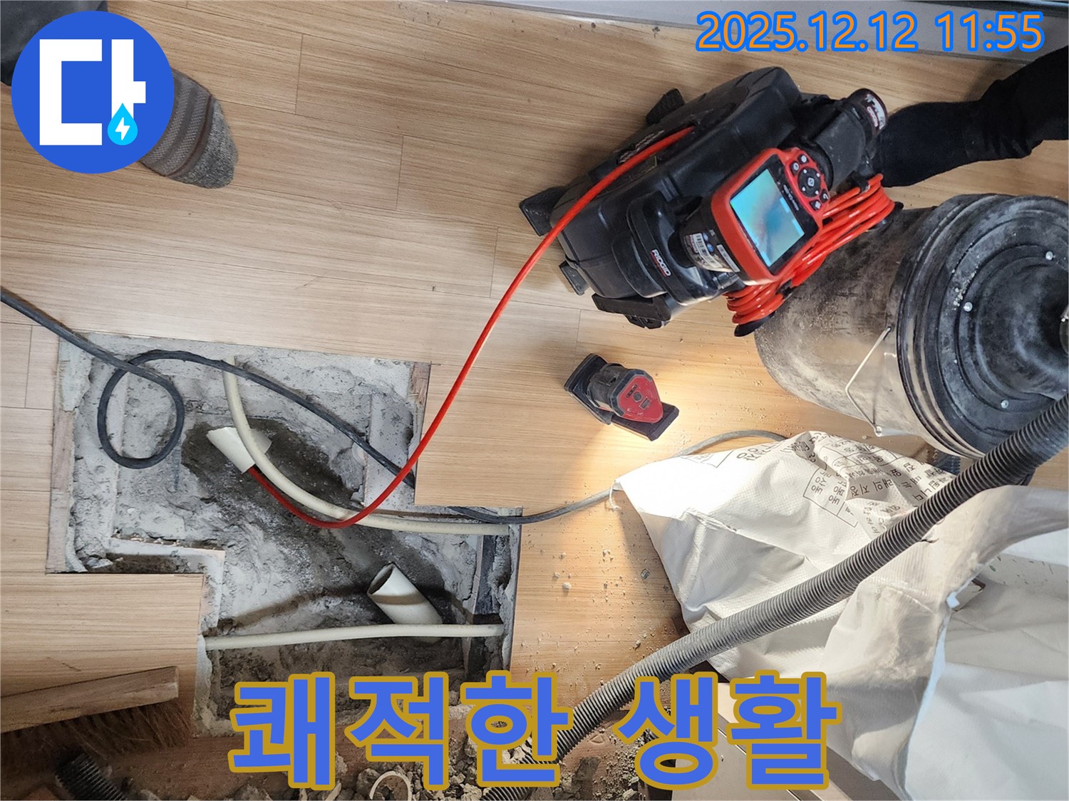 영송리 누수 - 쾌적한 생활을 위한 완벽한 누수 해결