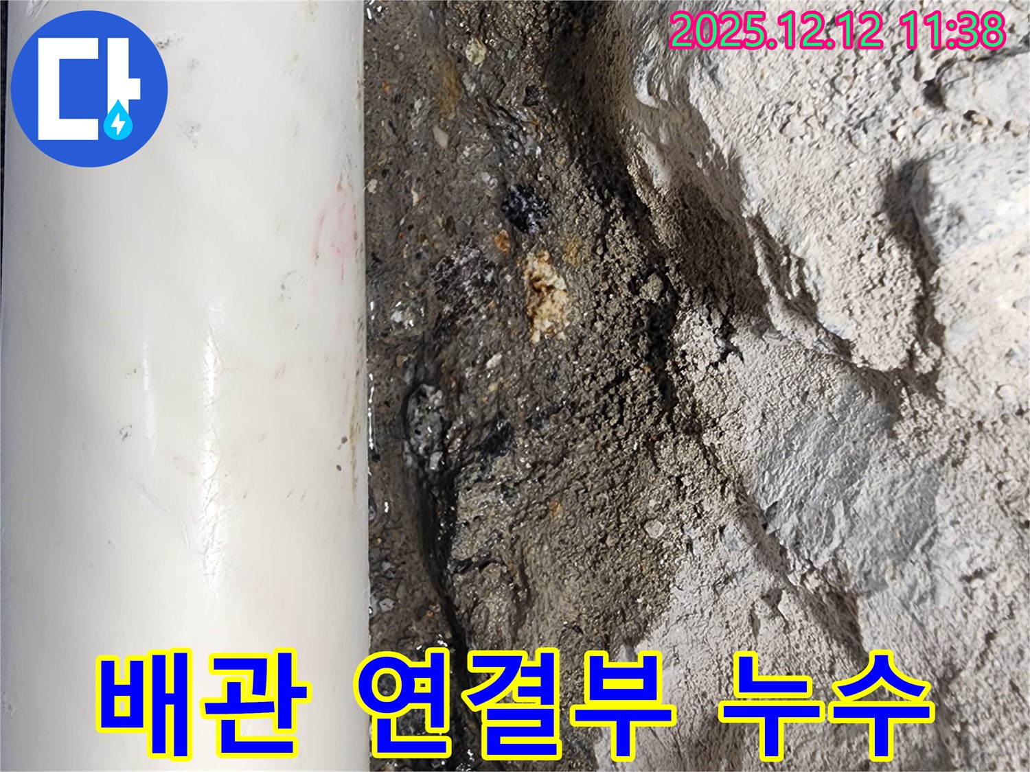 영송리 - 배관 연결부 누수, 꼼꼼하게 점검
