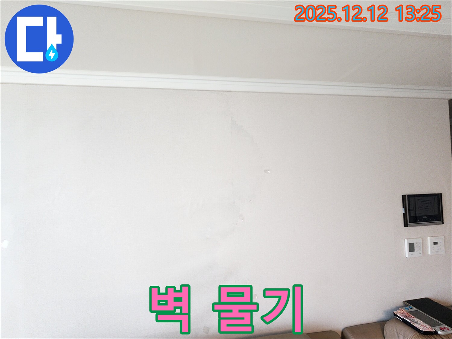 벽 물기 - 누수 초기