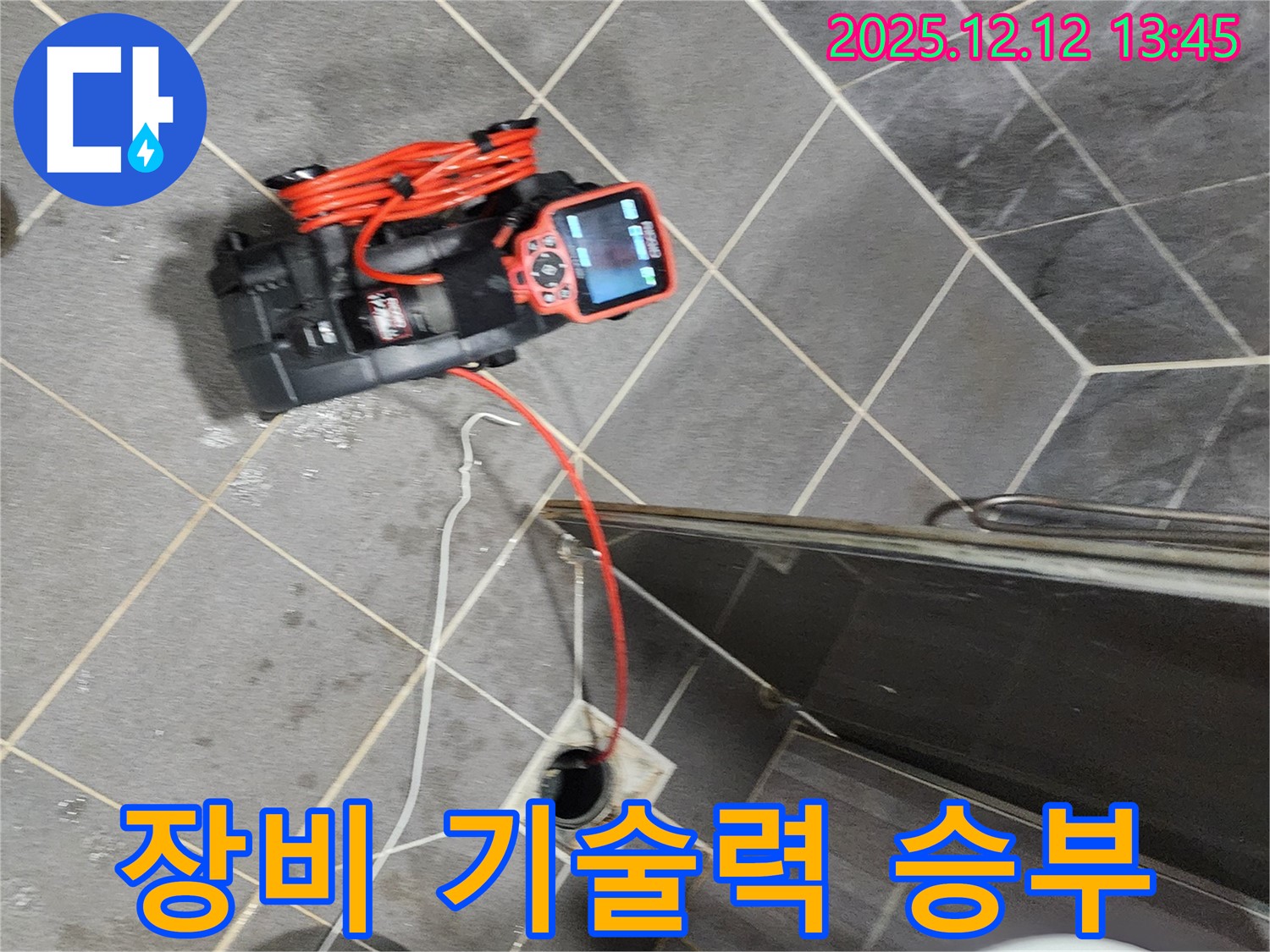 완벽한 장비와 기술력으로 누수 해결 - 최고의 전문가