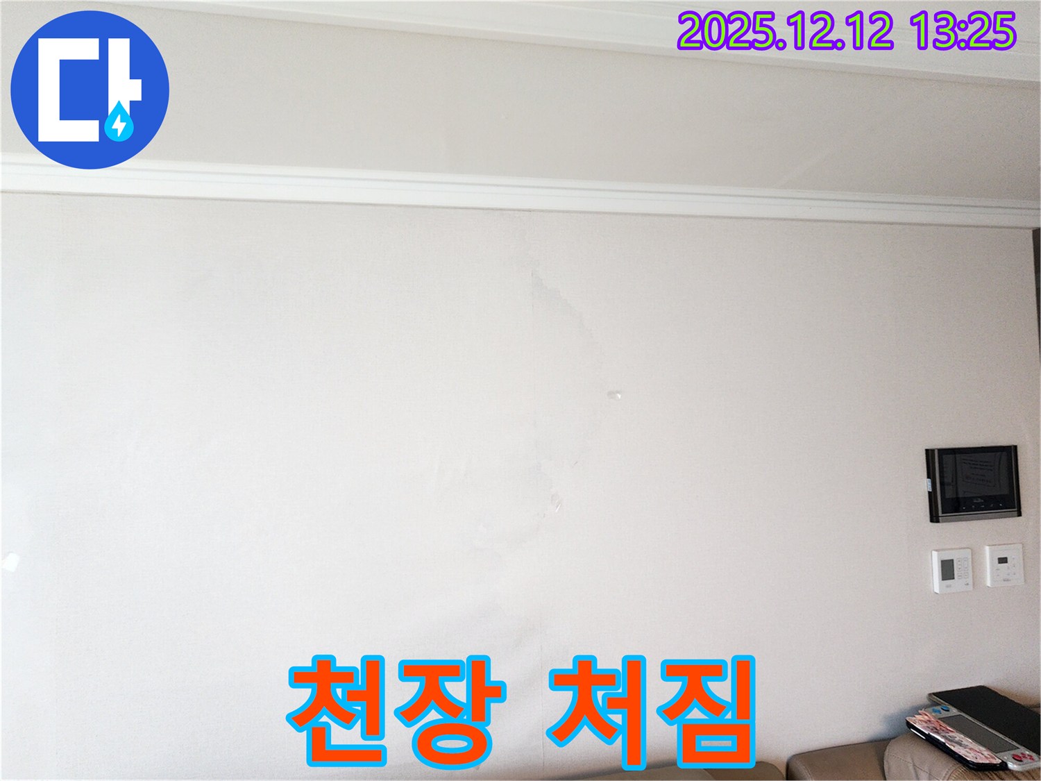 천장 처짐 - 누수 심각