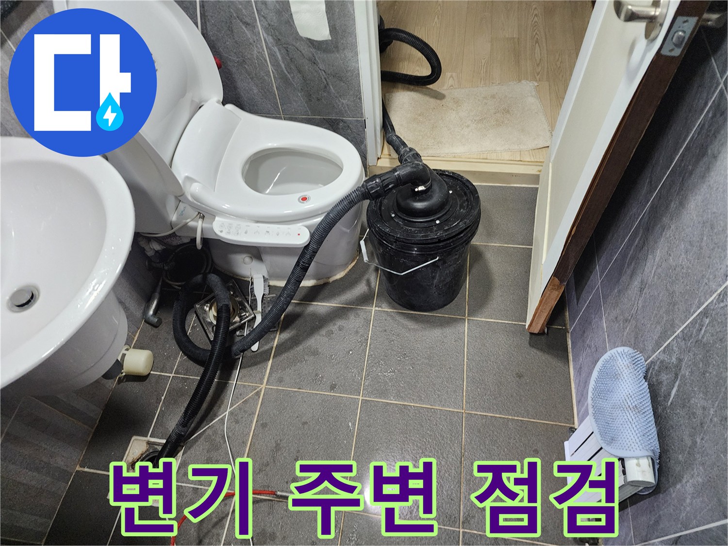 화장실-변기 하부 배관 검사 중
