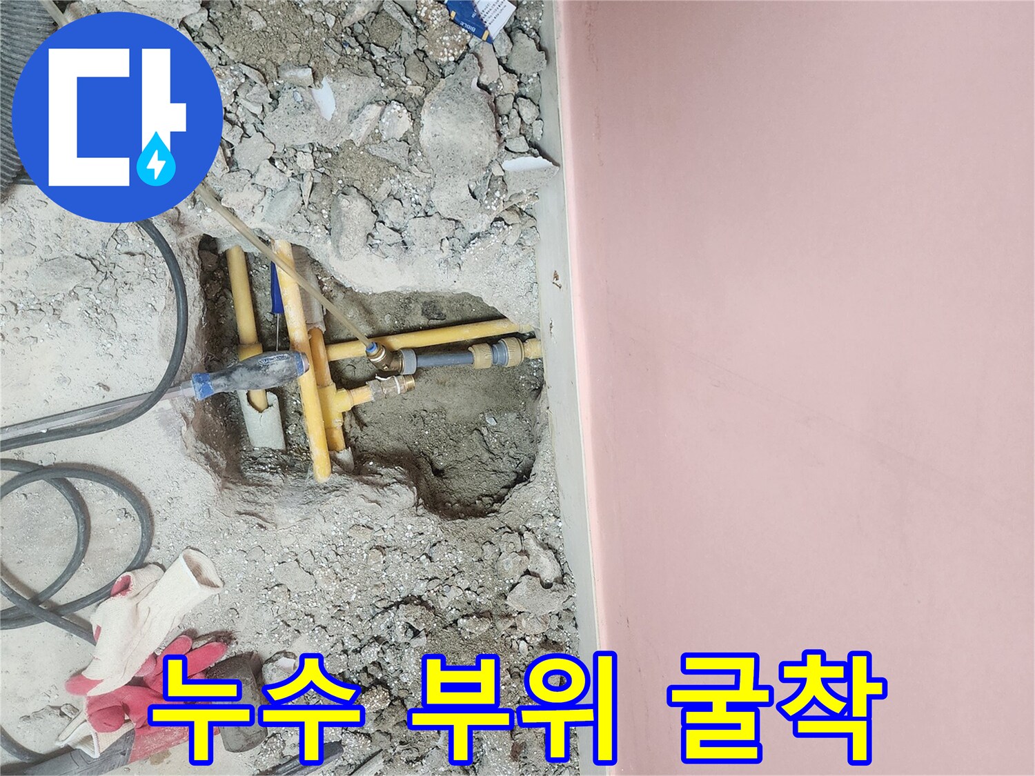 배관 주변의 습기와 젖은 콘크리트 상태