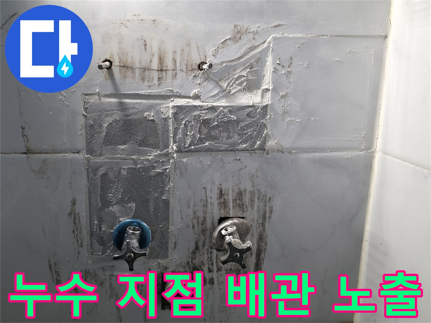 성북구-화장실-벽체-내부-배관-상태-사진