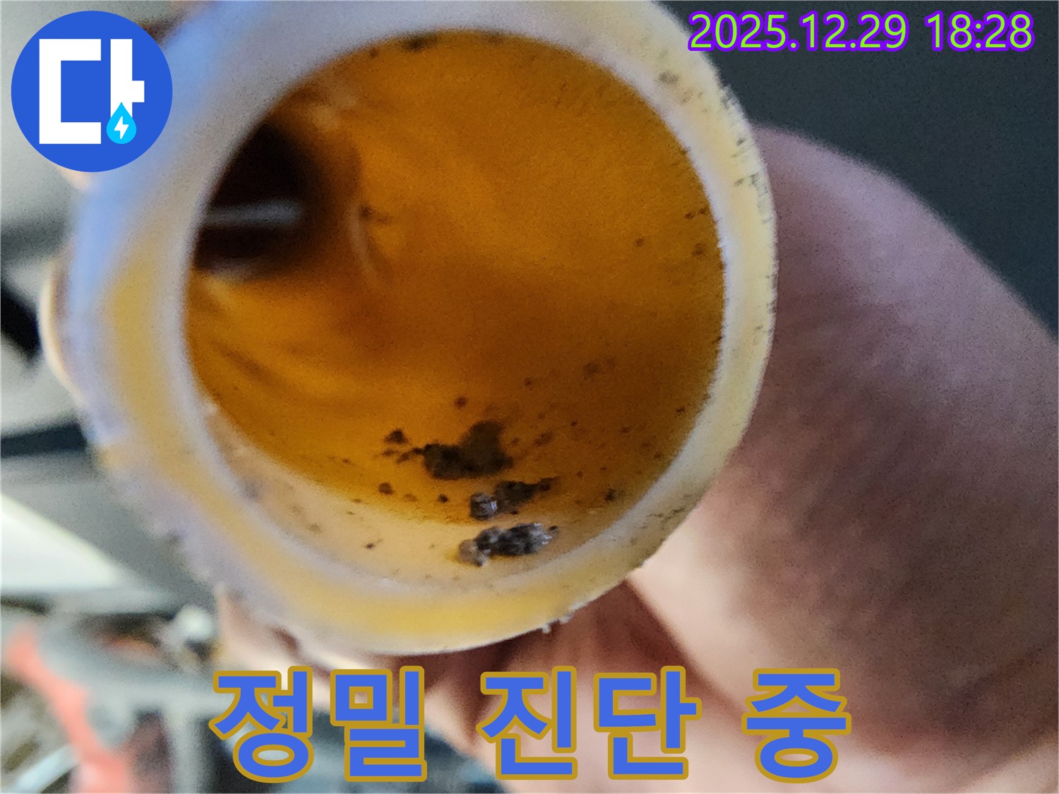 아남아파트 누수 - 누수 전문가의 꼼꼼한 정밀 진단