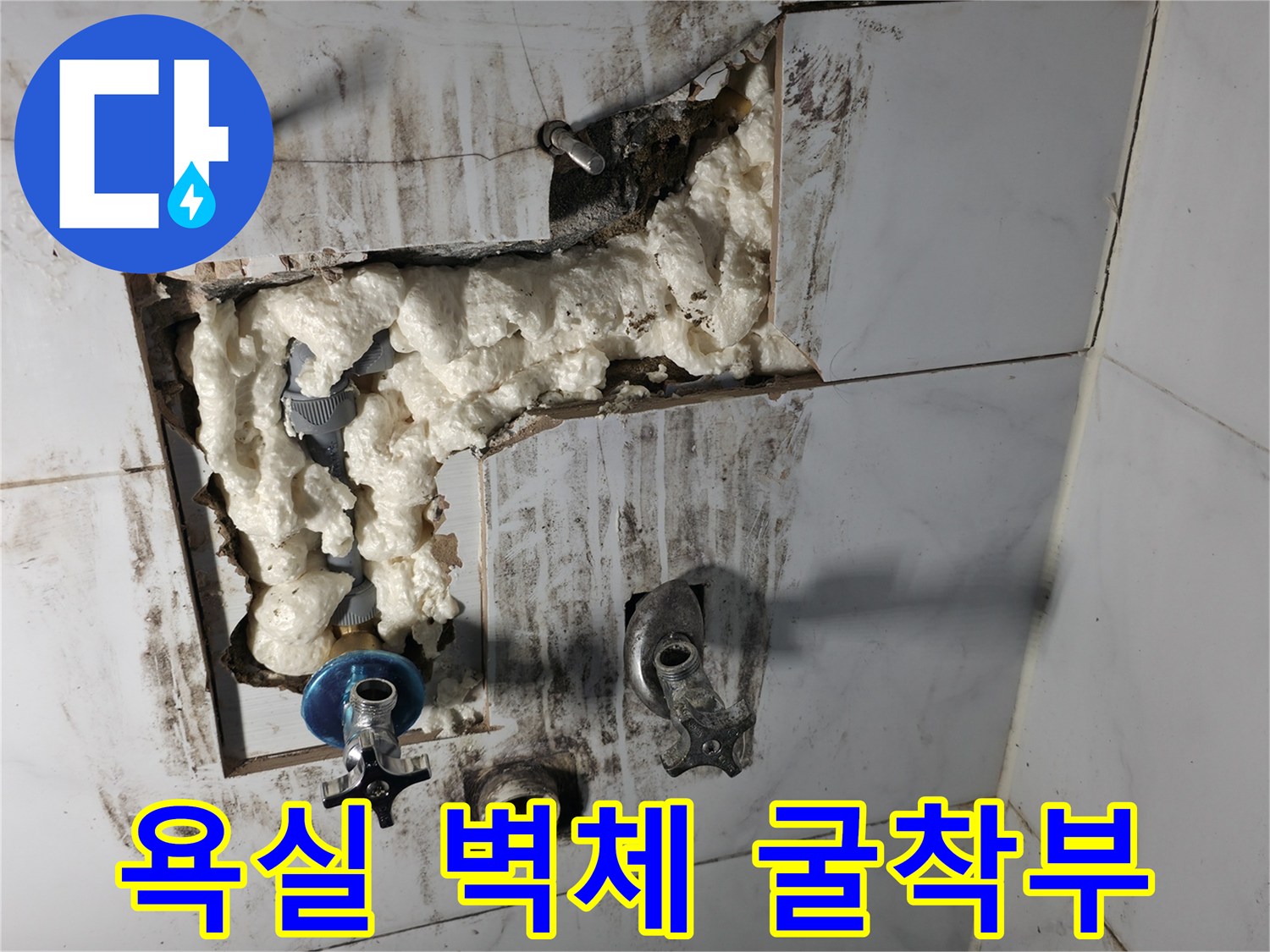 화장실-배관-수리-를-위한-타일-커팅-현장