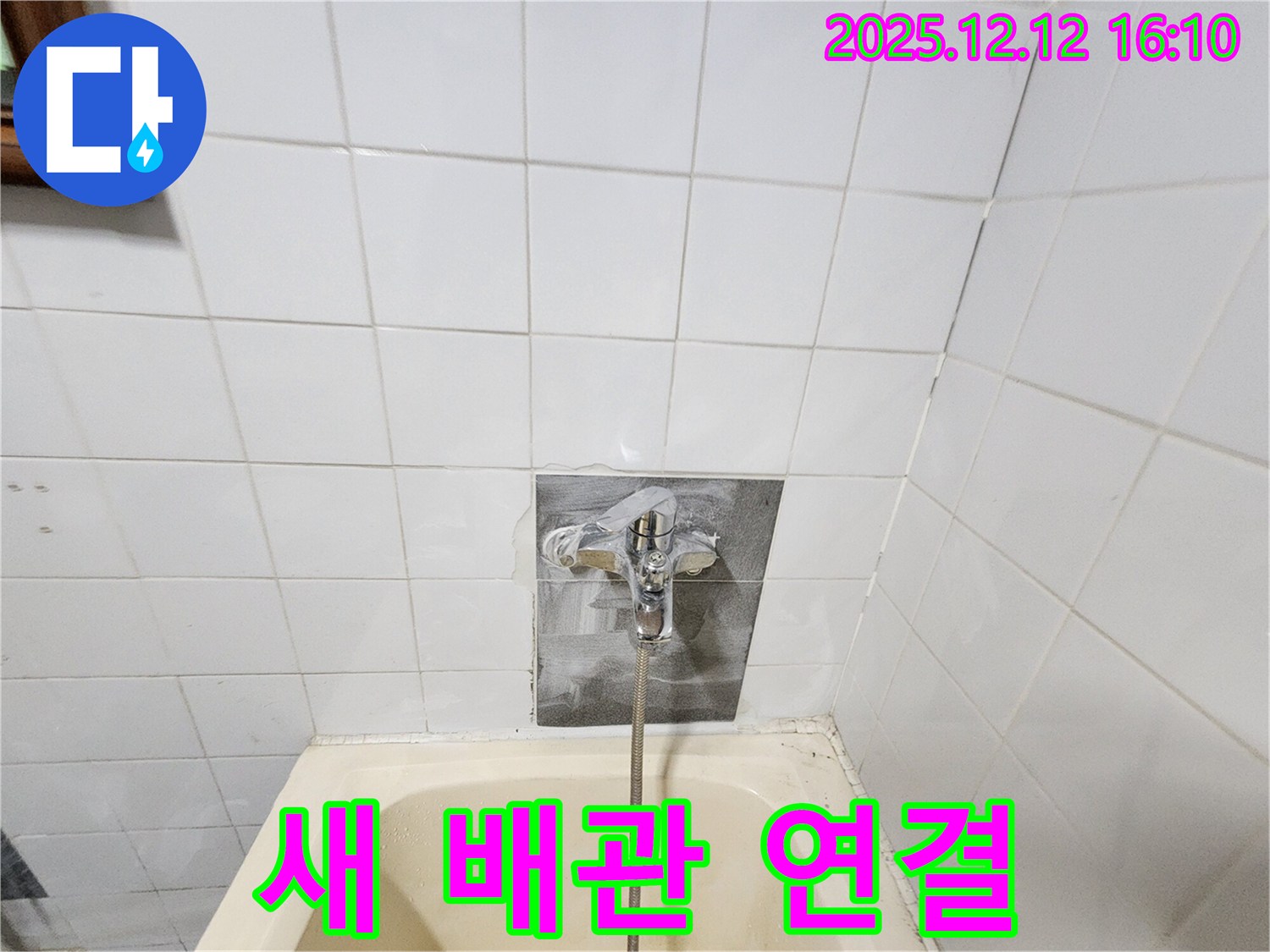 새 배관 연결 작업 - 꼼꼼하게 연결합니다.