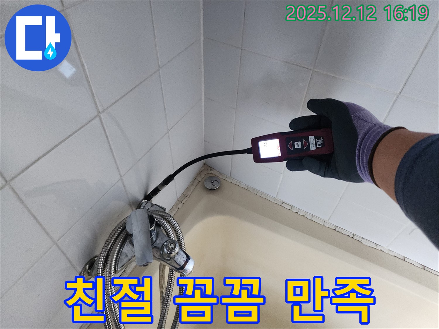 샤워기 누수 해결 - 친절하고 꼼꼼한 서비스로 고객 만족!