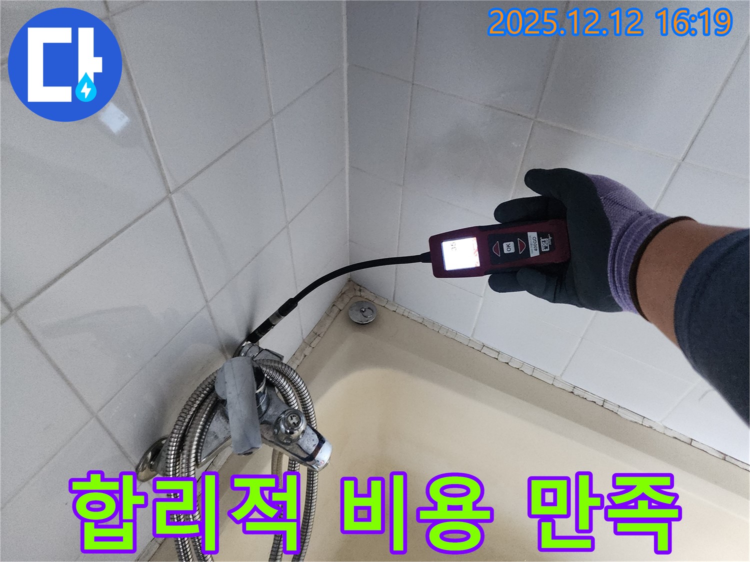 샤워기 누수 해결 - 합리적인 비용과 친절한 서비스로 고객 만족!
