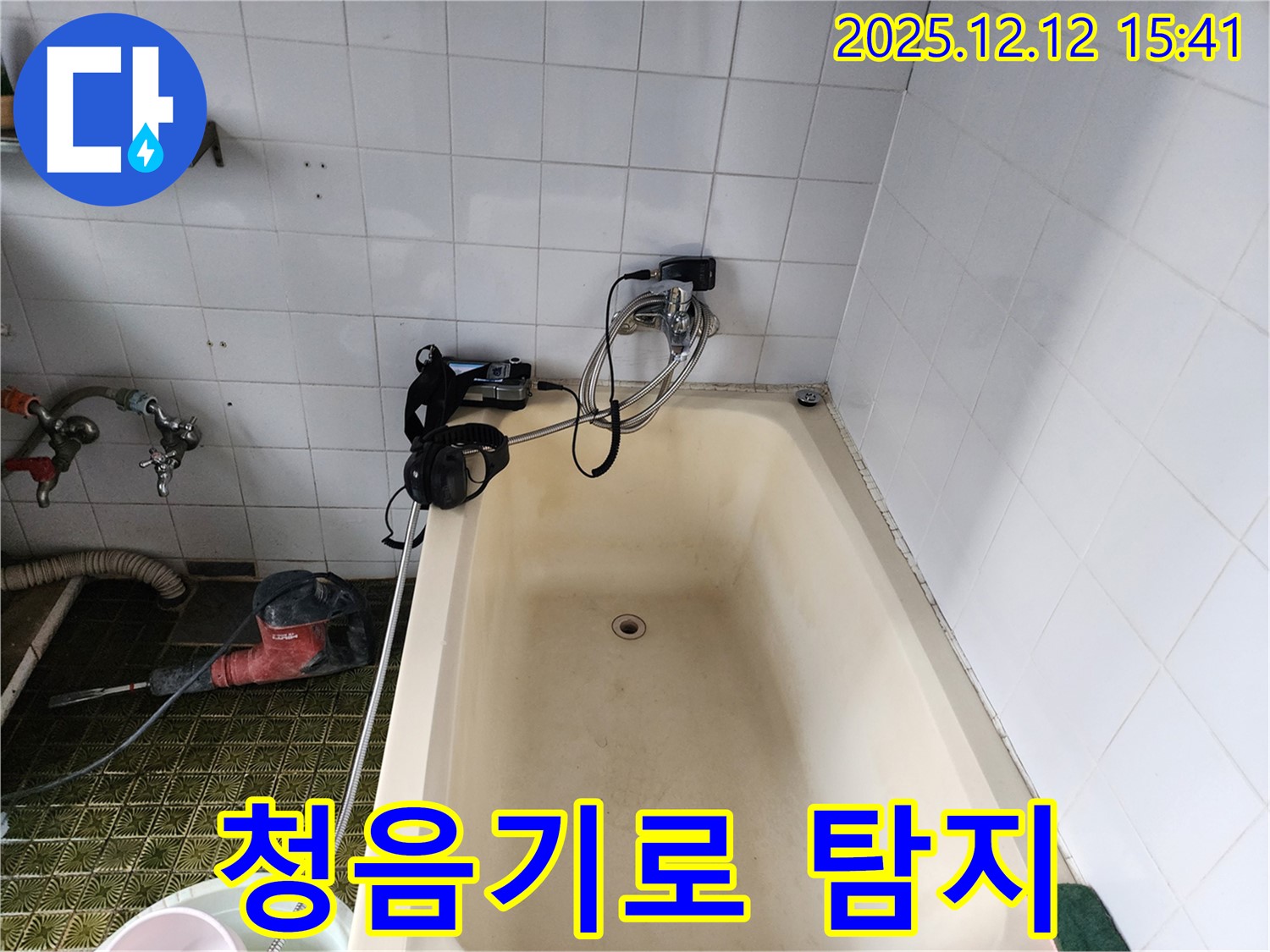영북면 산정리 욕조 누수 - 청음기 사용