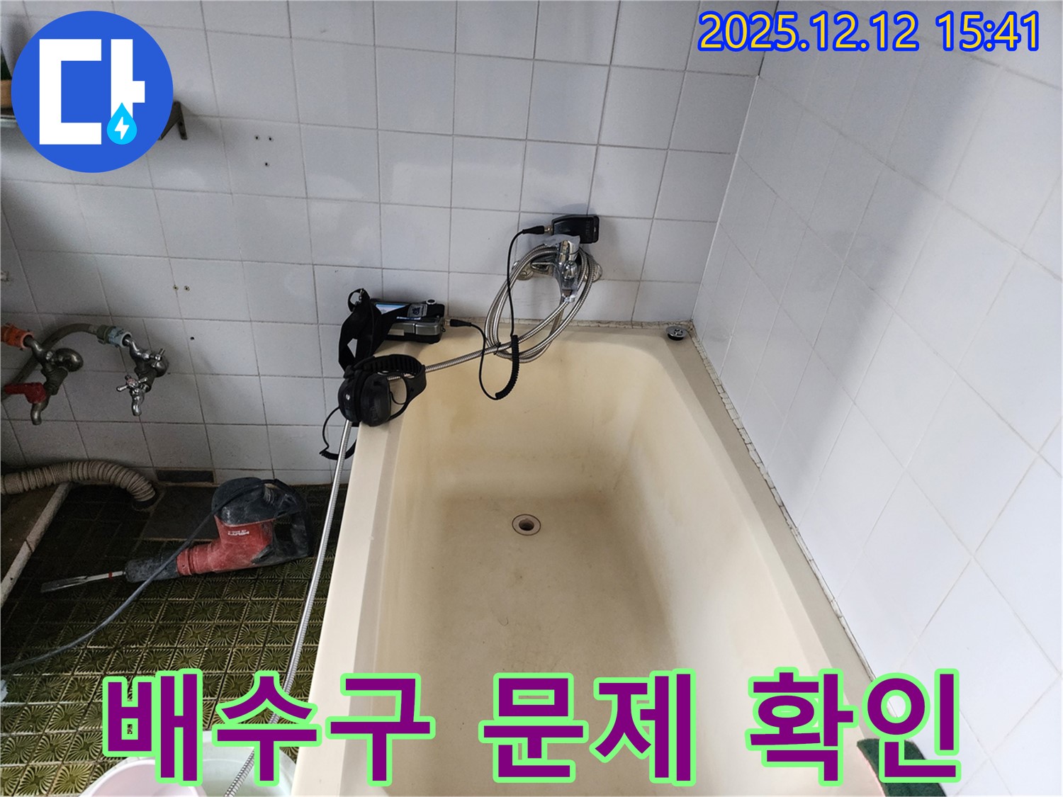 영북면 욕조 누수 - 배수구 문제