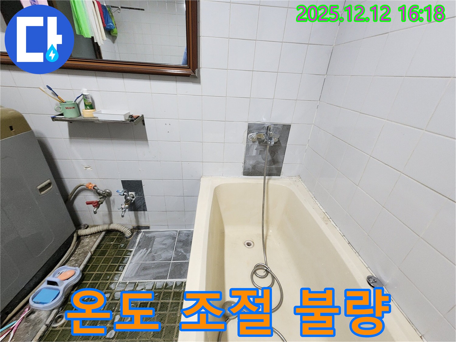 욕조 샤워기 수전 - 물 온도 조절 불량 및 누수, 산정리 누수탐지