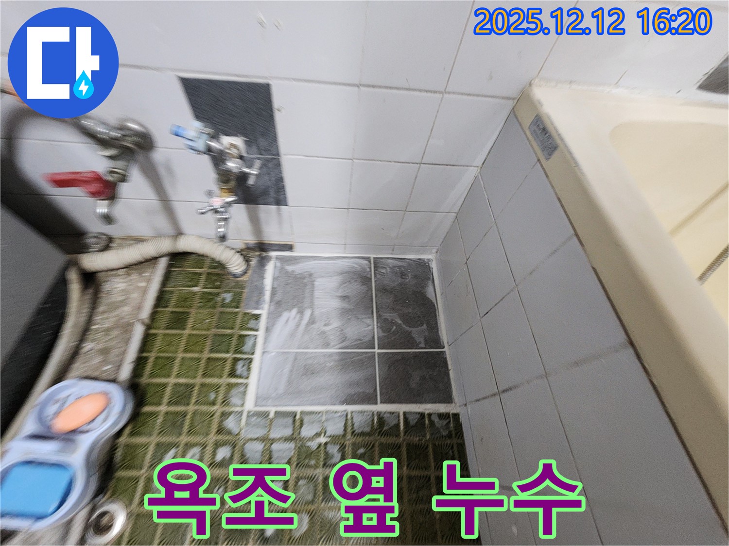 욕조 옆 타일 - 곰팡이 제거 - 실리콘 재시공 - 누수 해결