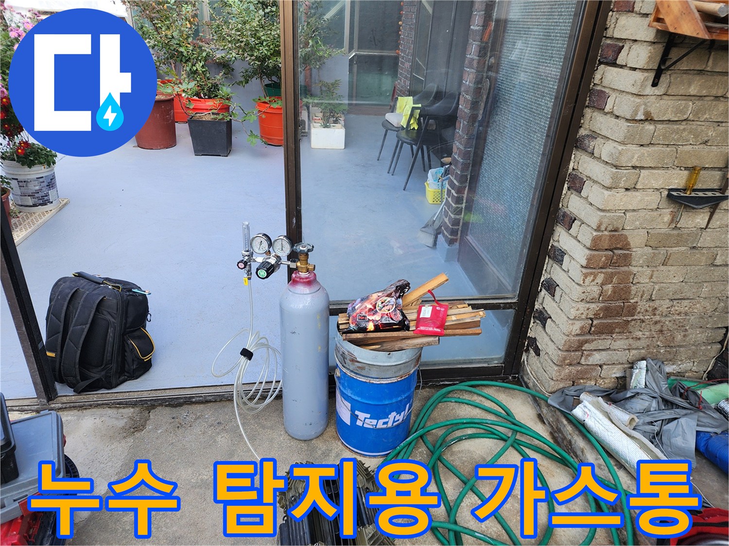 정밀한 누수 추적을 위해-준비된 가스 주입 장치