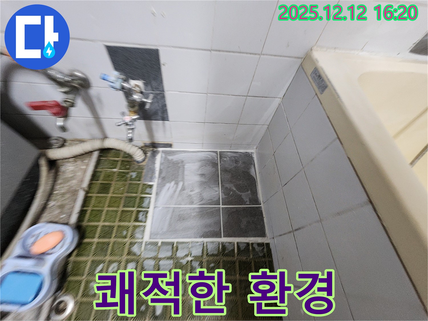 쾌적한 환경 - 완벽한 누수 차단 - 깨끗한 공간 유지