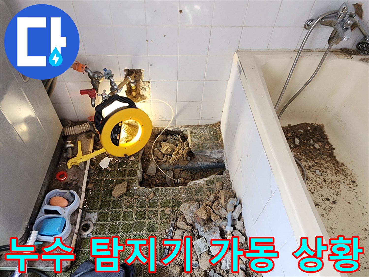 탐지 장비-배관 누출 확인 중