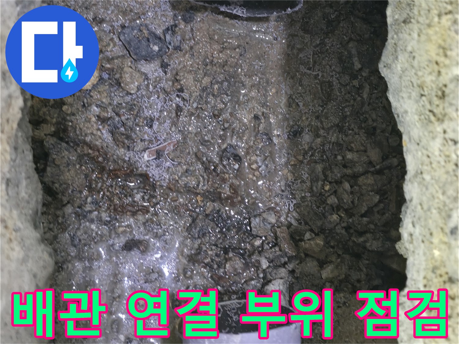 배관 연결 부위를 - 꼼꼼하게 점검하는 모습입니다 - 누수 발생 가능성을 확인합니다.