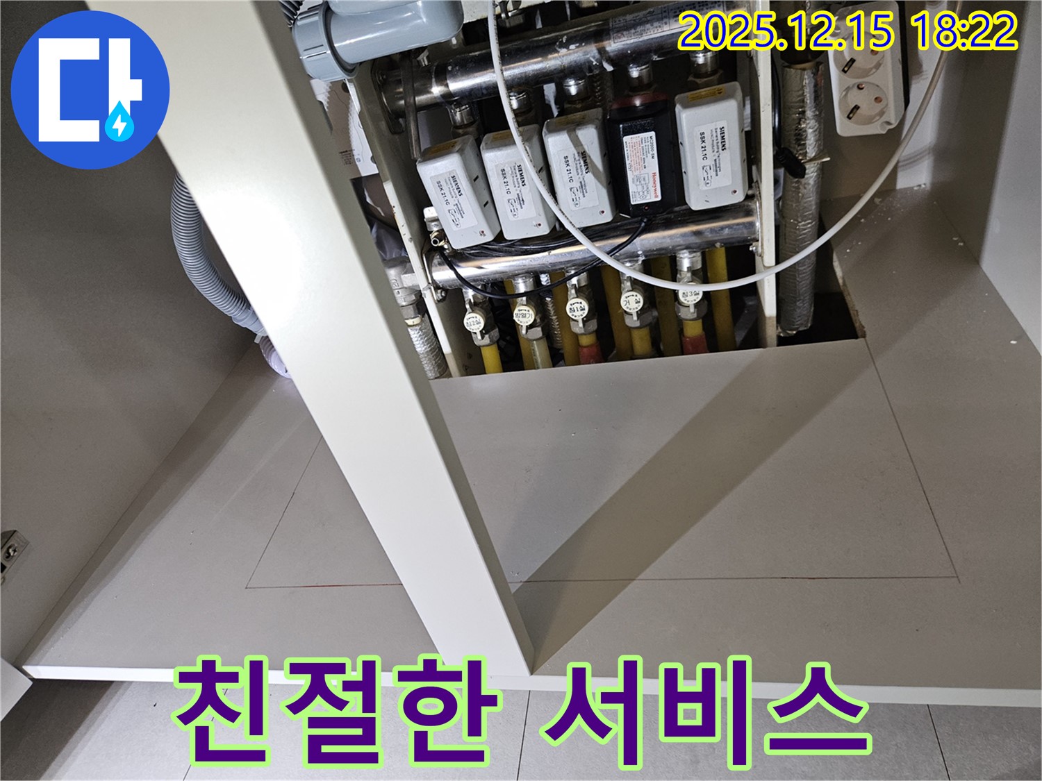 래미안장안2차 아파트 누수 - 친절한 서비스로 고객님의 만족을 최우선으로 생각합니다.