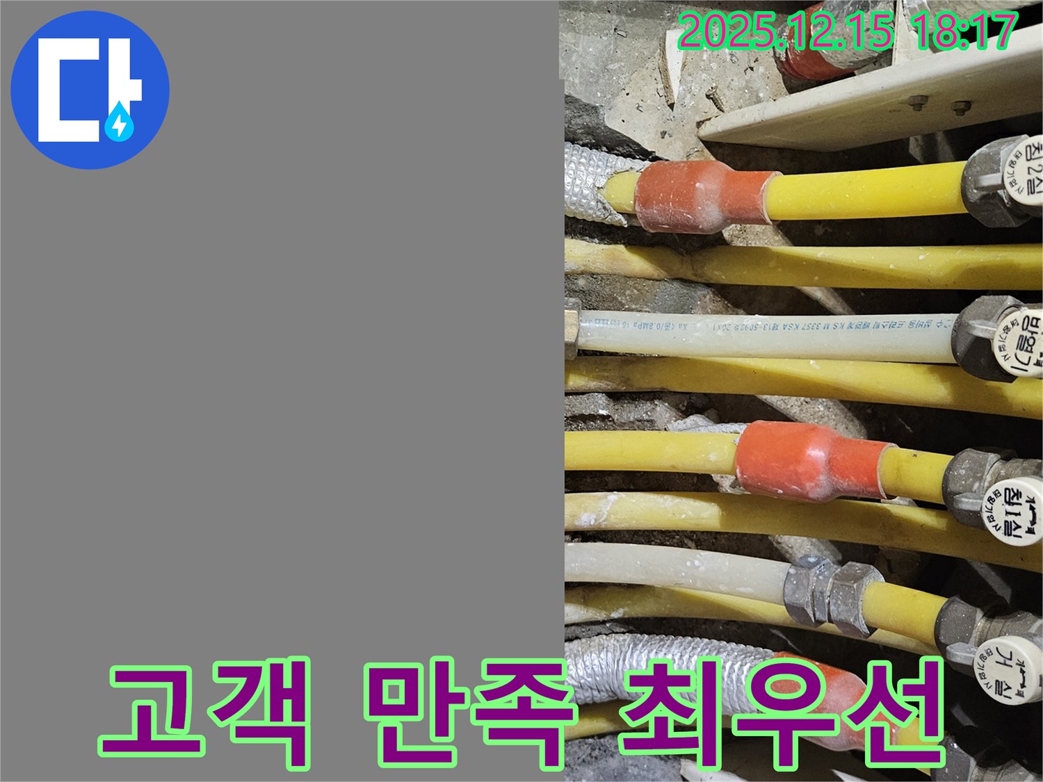 장안동 래미안2차 아파트 - 고객 만족을 최우선으로 생각하는 누수 해결