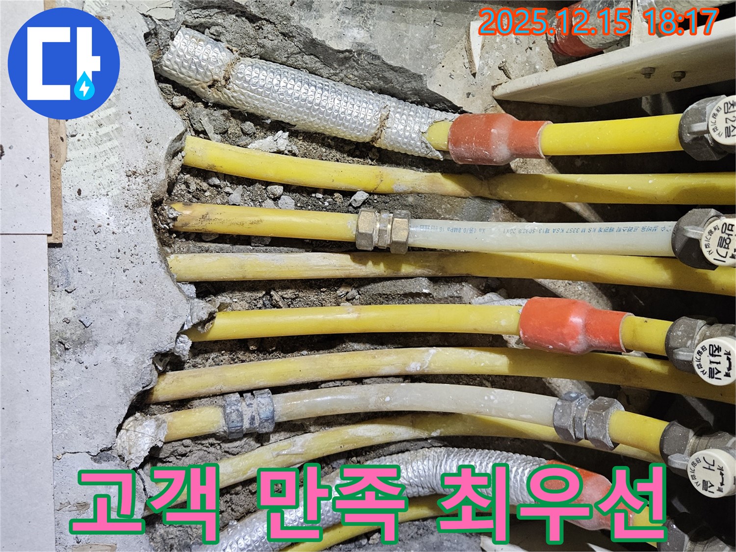 장안동 래미안장안2차 아파트 - 고객 만족을 최우선으로 생각하는 누수 해결