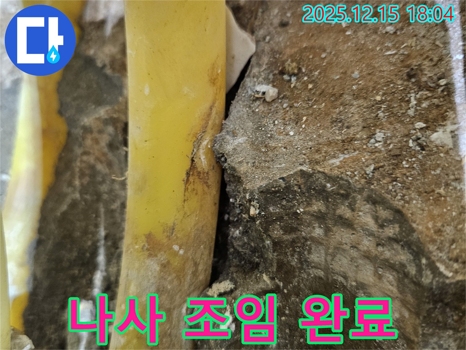 장안동 래미안장안2차 아파트 - 배관 연결 나사 풀림 - 간단 조임으로 누수 해결