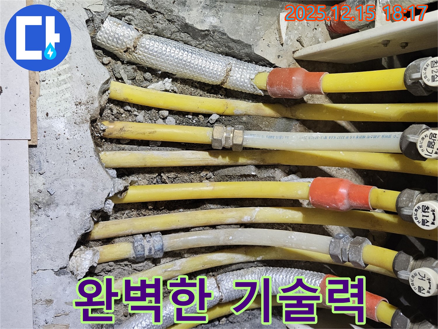 장안동 래미안장안2차 아파트 - 완벽한 기술력으로 누수 문제 해결