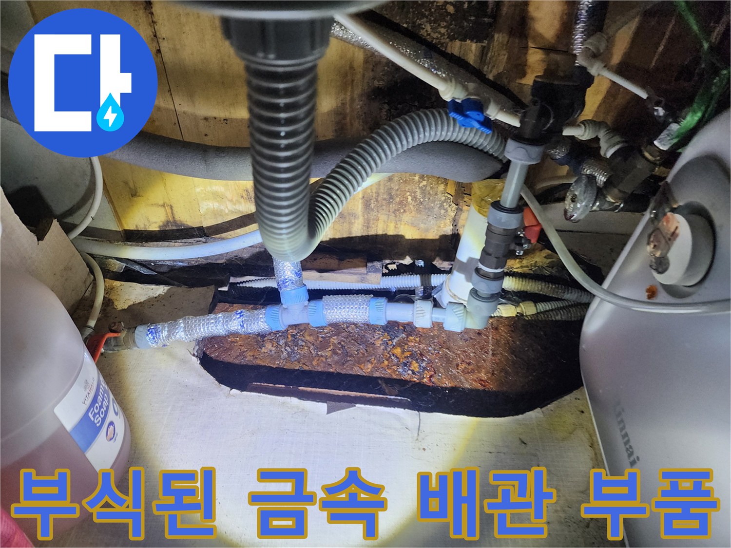 온수기 하단-부식된 연결 커넥터와 물샘 흔적 사진