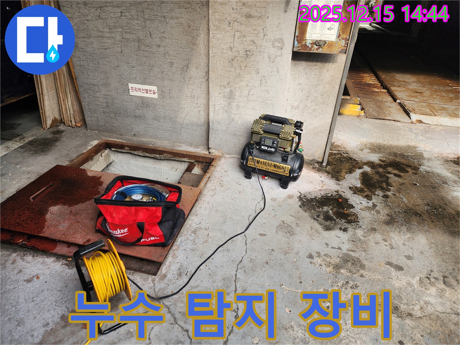 송파구 거여동 누수 - 누수 탐지 장비 활용 - 신속한 해결
