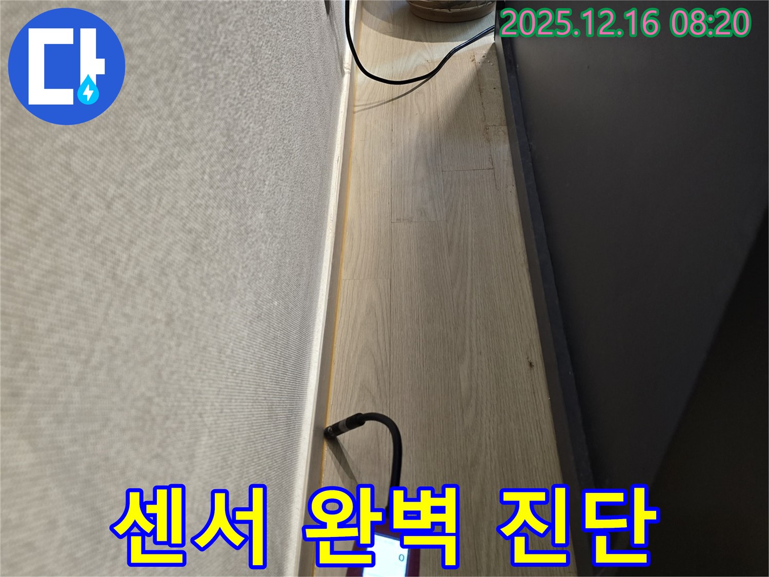 센서로 누수 완벽 진단 - 숨겨진 누수까지 찾아낸다