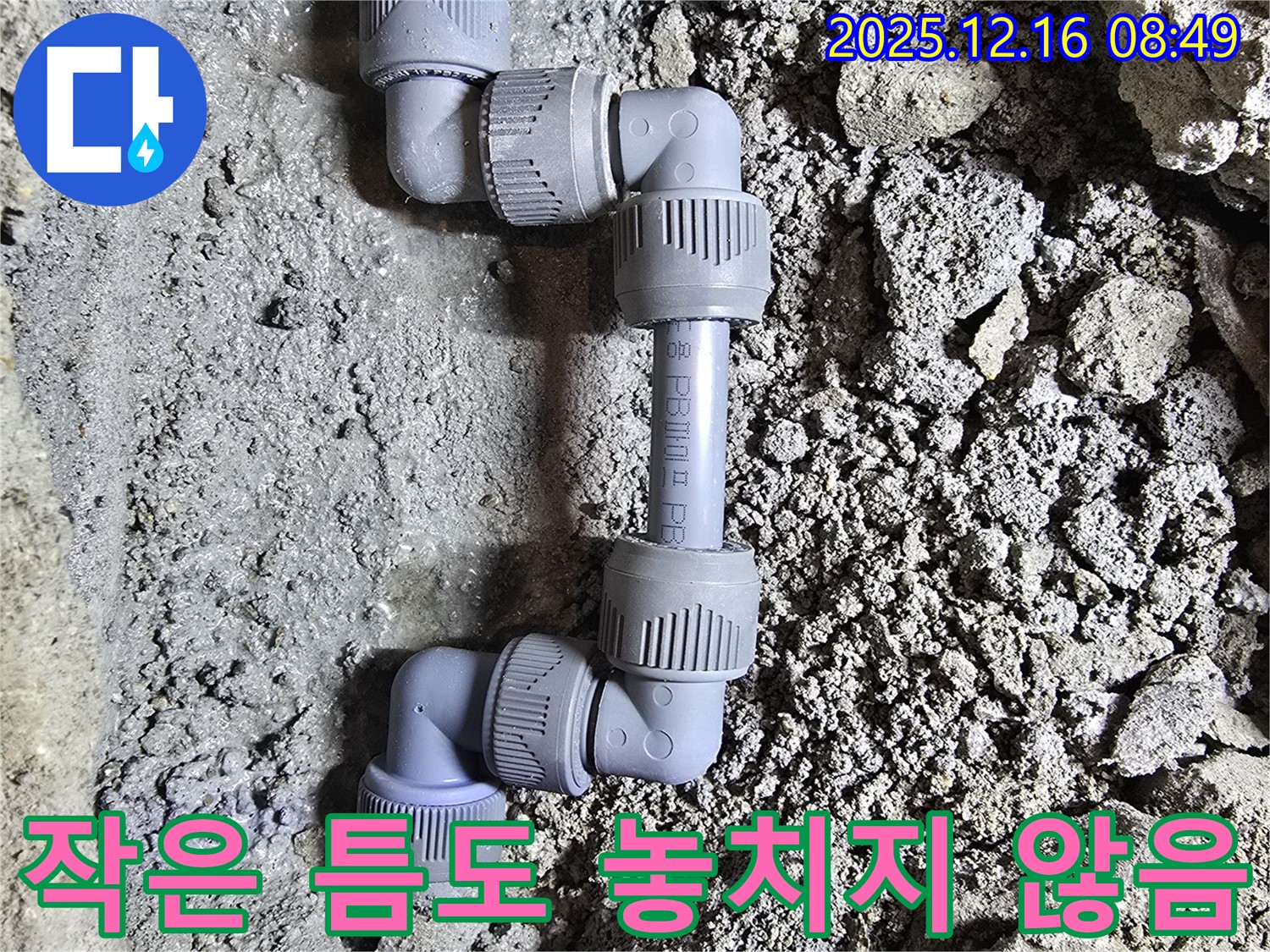 작은 틈새 - 꼼꼼한 점검 - 완벽 차단