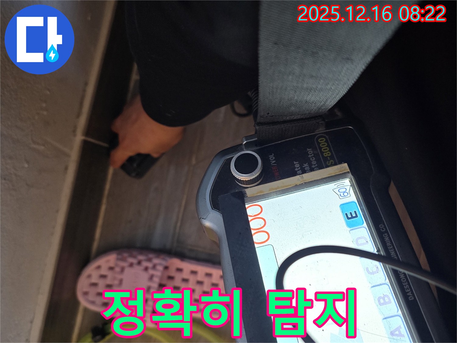정확히 탐지 - 첨단 장비의 힘!