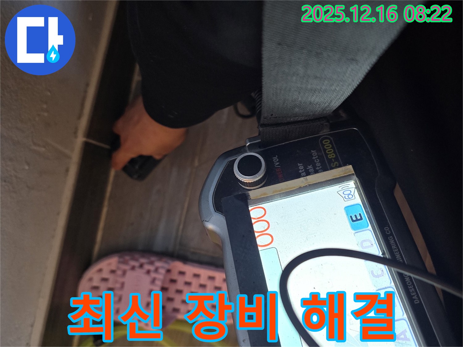 최신 장비 해결 - 뛰어난 기술력!