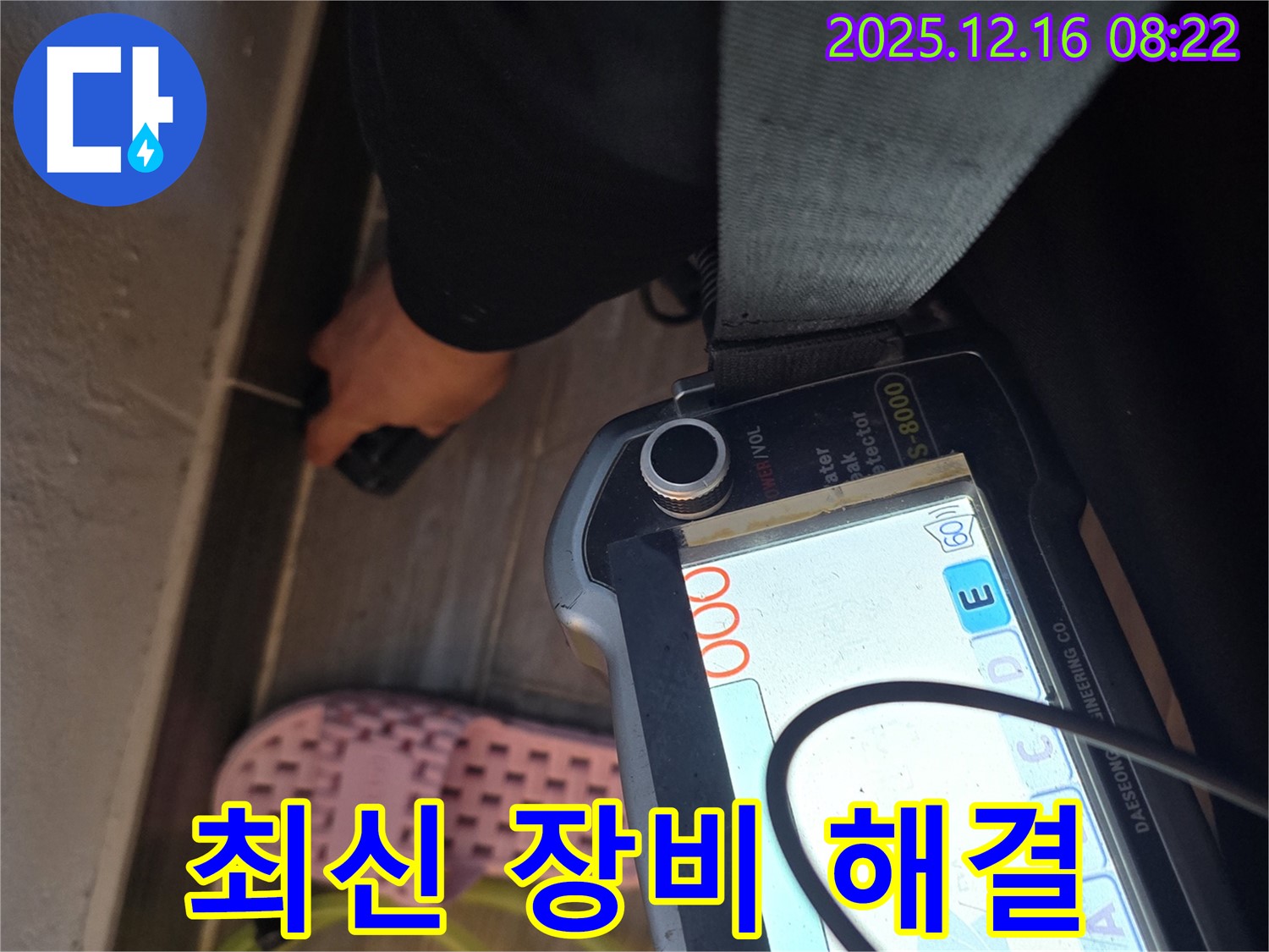 최신 장비 해결 - 최고의 기술력으로!