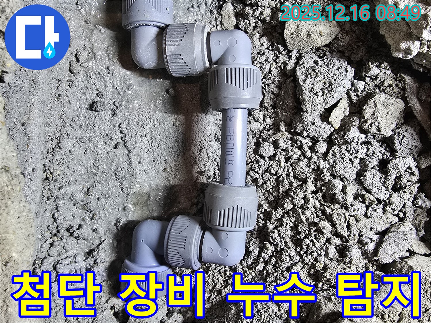 최첨단 장비 사용 - 숨은 누수 탐지 - 완벽 해결