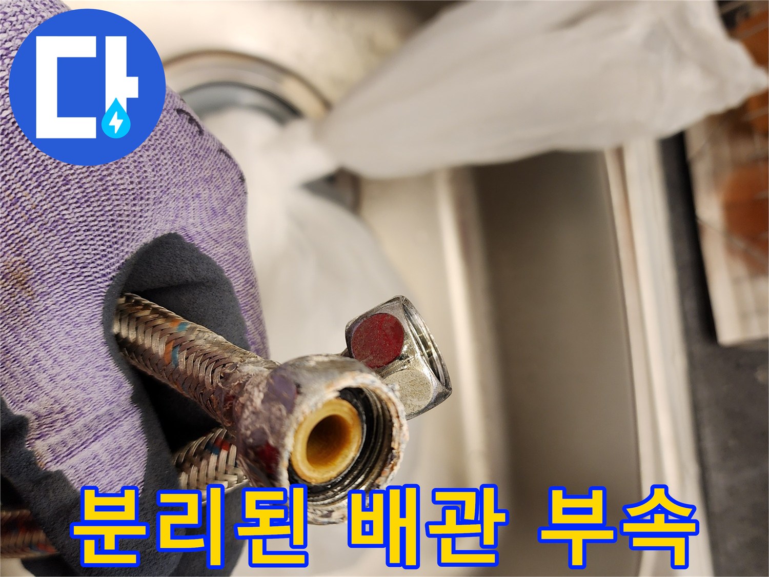 노후되어-분리한-온수기-연결-호스